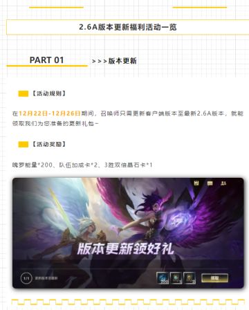 【版本福利】更新版本免费领破晓杯纪念皮肤，全新活动送新英雄！