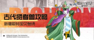 攻略丨古代贤者兽玩法指南！全体属性加成减免伤害，唤醒光环属性强化！