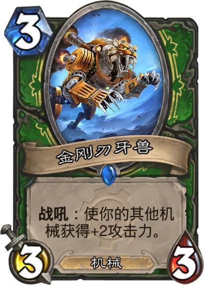 金刚刃牙兽被移除了嘛？截图