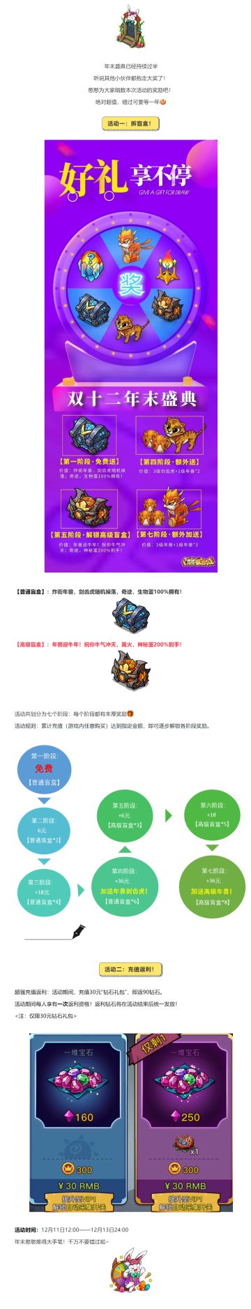 年末盛典倒计时2天！