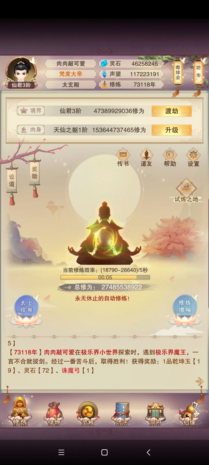 七万年佛系终于当上大帝了截图