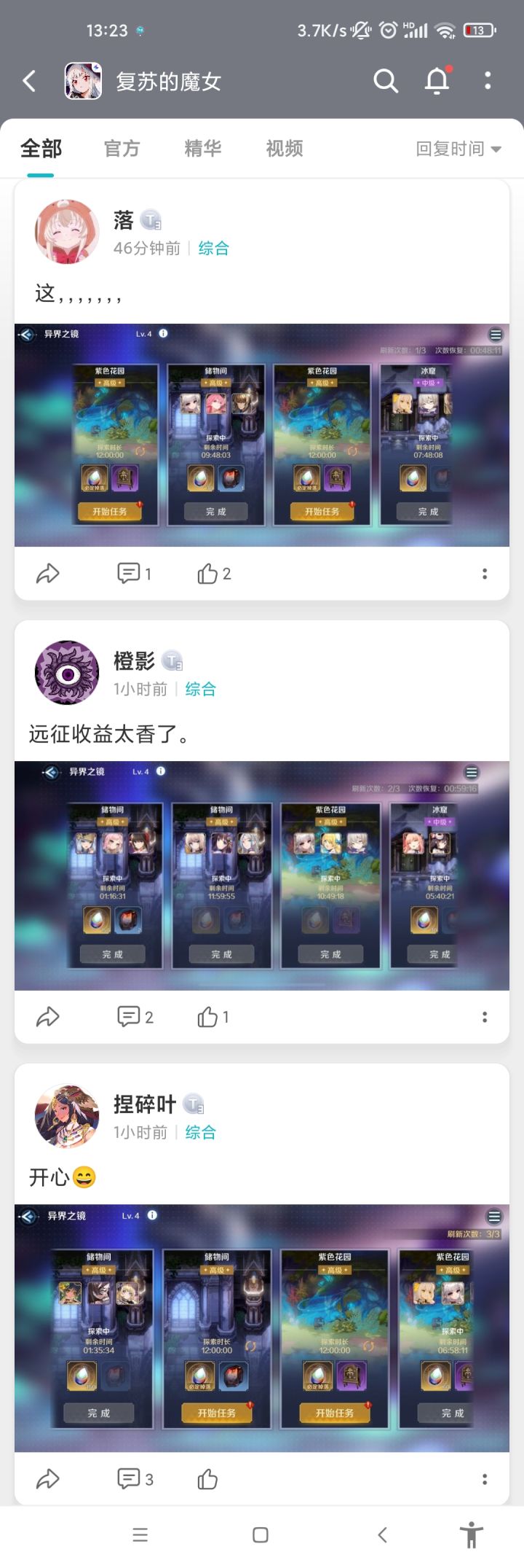 家园收益晒图集中贴截图