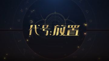 【开奖公示】人类对蛋里能孵出什么真的一无所知...吗？