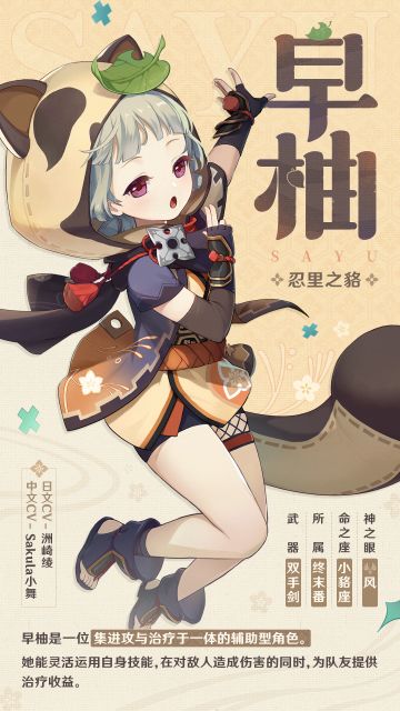 「工作还不如睡觉。」——「忍里之貉」· 早柚