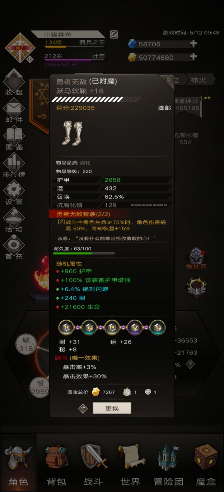 大佬们。这腐化装备怎么玩的截图