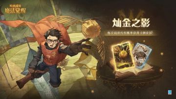 赛季限定卡池「灿金之影」即将开启！