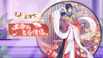 【新血统】名伶绝姿花传——戏伶血统降临