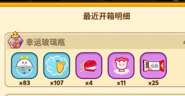 幸运玻璃瓶截图
