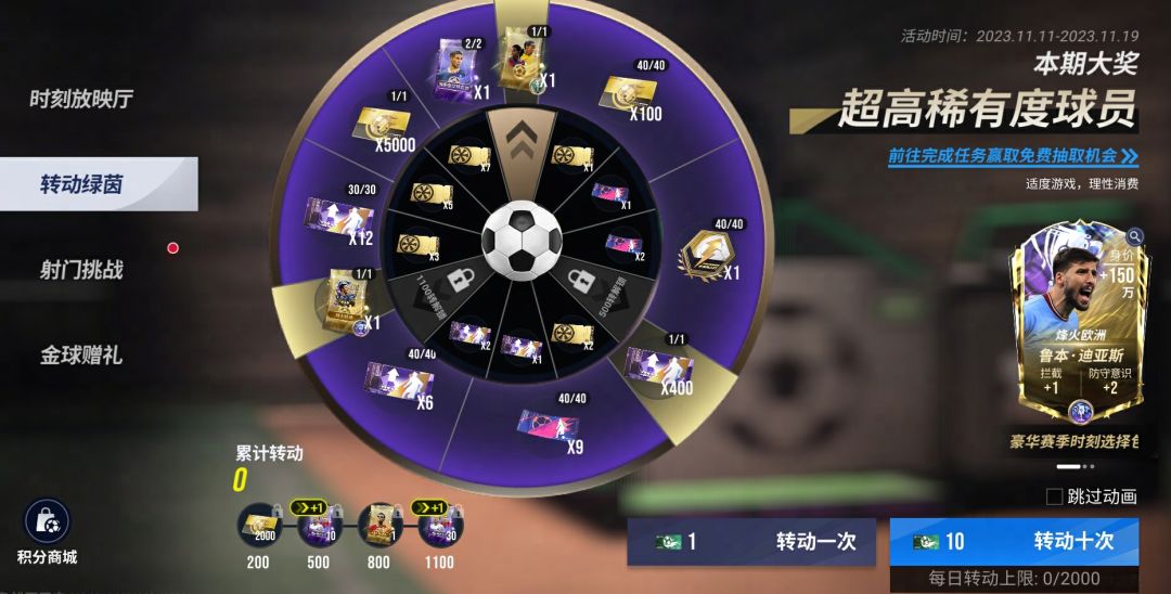 《绿茵信仰》双十一狂欢活动来袭，优惠多多福利连连邀您参加！截图