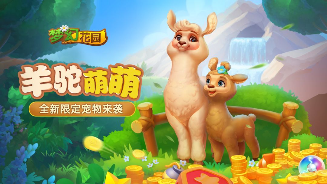 您有2只可爱的羊驼待领养！截图