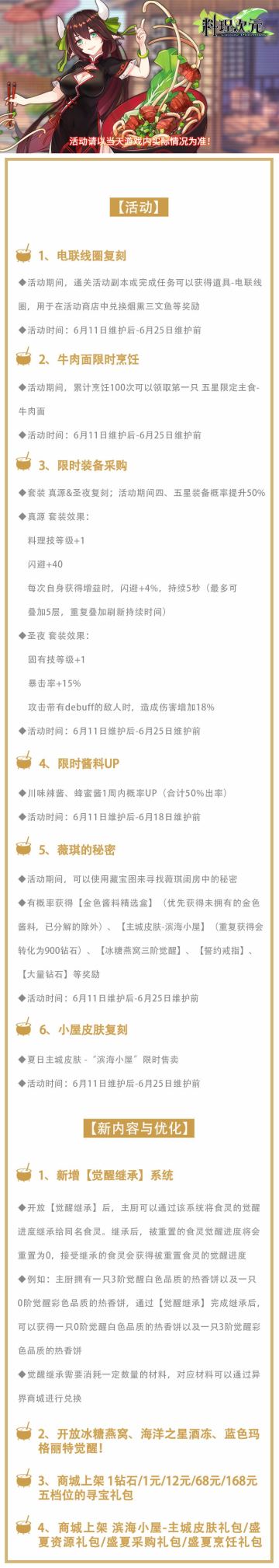 公告丨电联线圈复刻，新增【觉醒继承】系统！