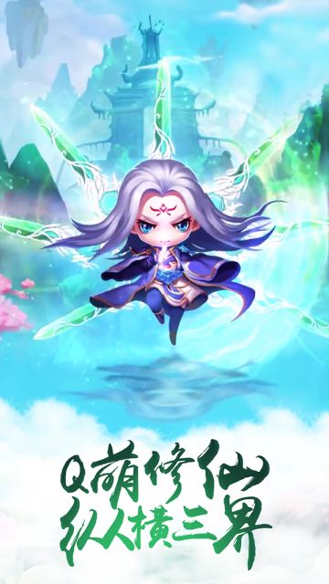 修仙盛事——升仙大会