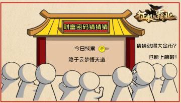 【公测福利6.6】财富猜猜猜金币口令码来袭