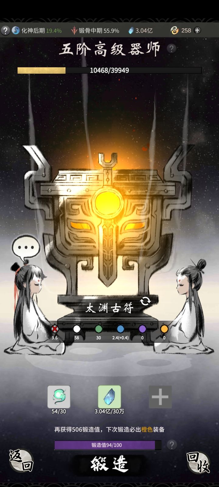 都化神后期了还不出橙色法宝,怎么就这么难啊截图