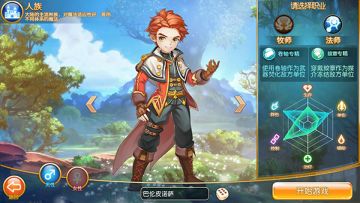 《戒灵传说》双职业特色介绍-人族