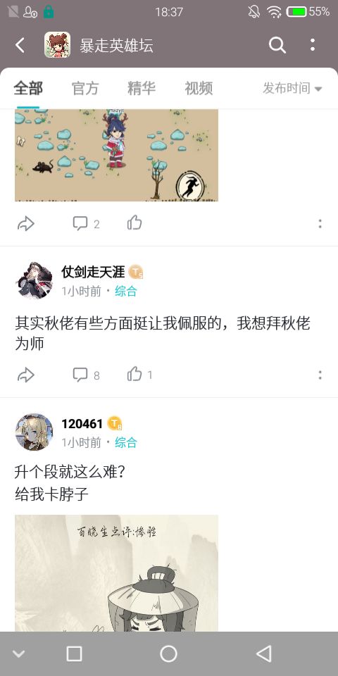 秋佬谁呀?截图