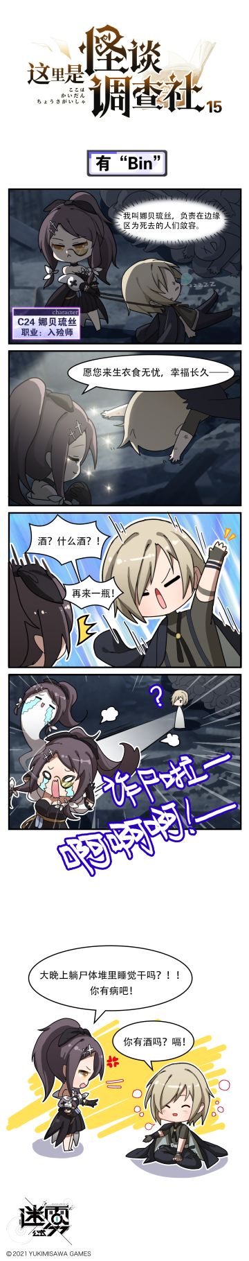 【这里是怪谈调查社】15话-有“Bin”