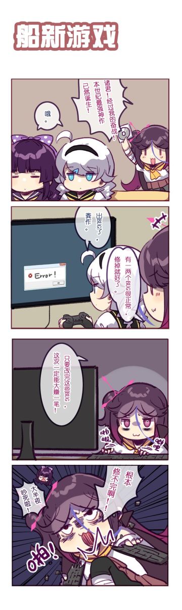 「崩坏四格」王者征途