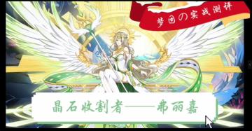 【奥拉星官方攻略组】弗丽嘉水系黑洞七实战-梦回