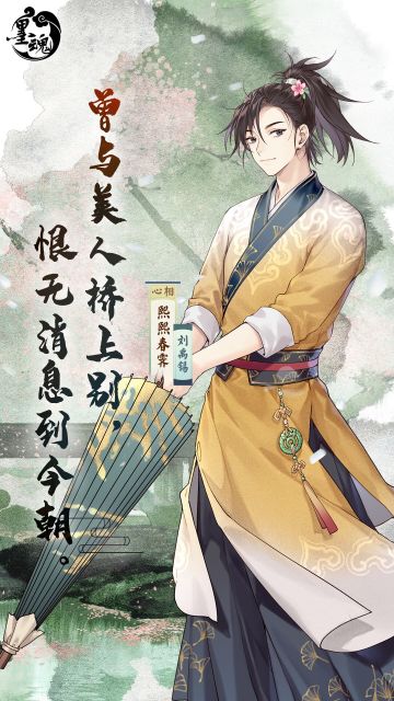 【刘禹锡·熙熙春霁】心相结成