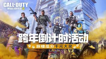 【已开奖】【跨年倒计时】跨年夜和好友打卡，千元大奖等你来拿