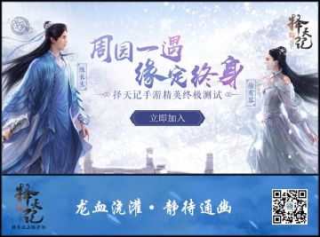 《择天记》手游精英终极测试开测 师徒系统重磅亮相