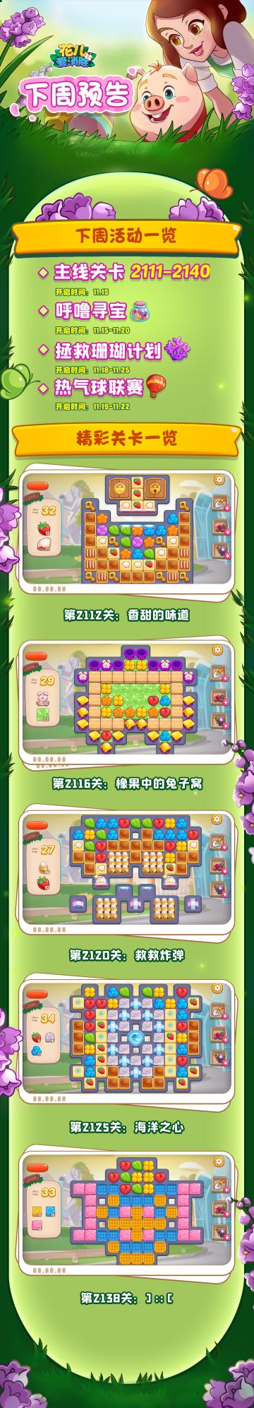 【奥哈娜记录】下周关卡与活动预告！ ​​​​