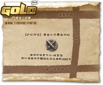 黄金公开赛金华站公开组及狂野组分组出炉