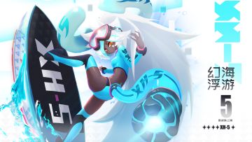 夏日皮肤预览——幻海浮游·XH5