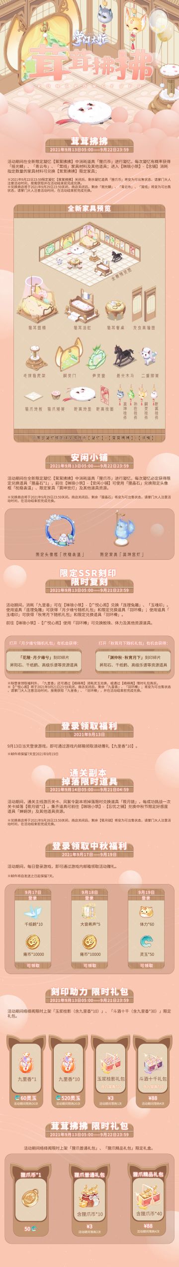 掌门太忙| ◆茸茸拂拂◆【活动预告】