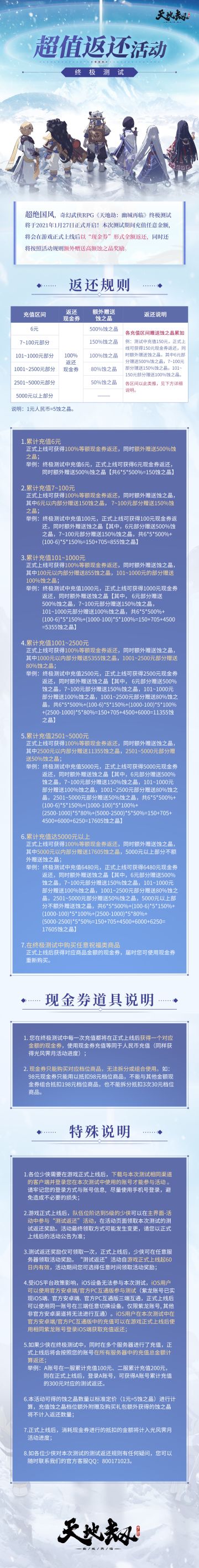 最全攻略！终极测试超值返还活动内容详解！
