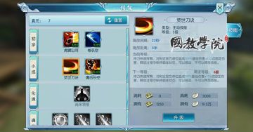 三大主动技能齐聚！槐院技能在此