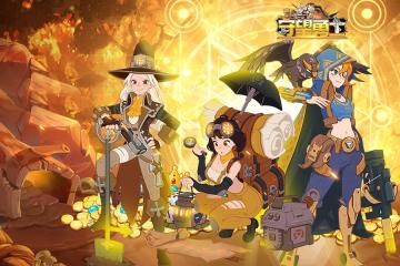 《守望勇士》冒险档案：地核矿场