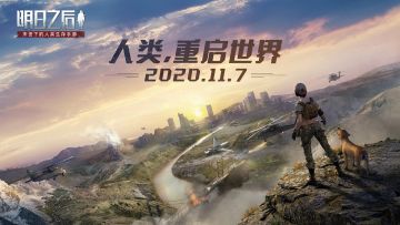 《明日之后》第三季实机演示首次曝光，全新玩法震撼来袭！ 1