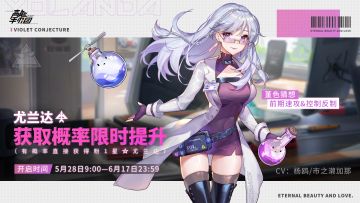 「尤兰达」登场