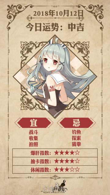 【幻想计划】今日运势是？