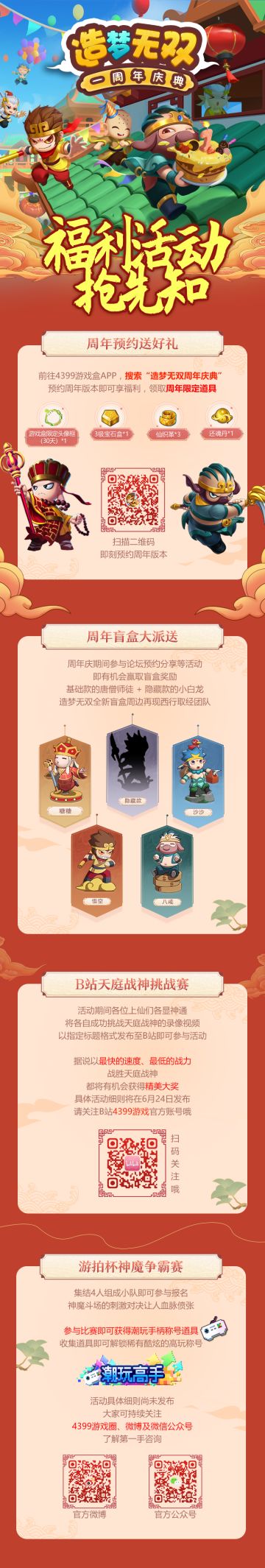 【周年庆典】造梦无双周年福利活动抢先知