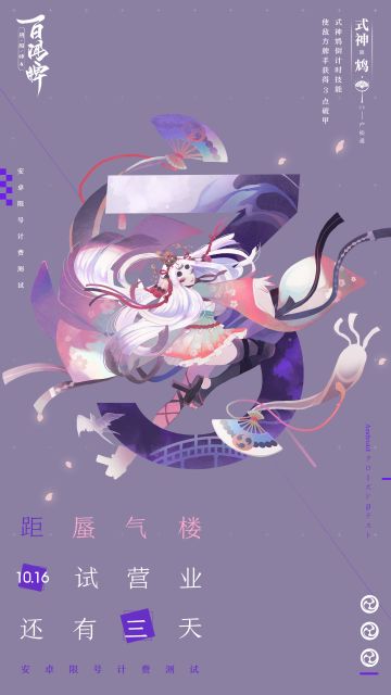 【安卓限号计费删档测试】登船倒计时！启动！
