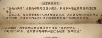 体验服限时红色线索--异响之兆玩法介绍和卡组推荐