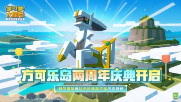 《宝可梦大探险》二周年庆典即将盛大开启！一大波重磅爆料惊喜来袭！