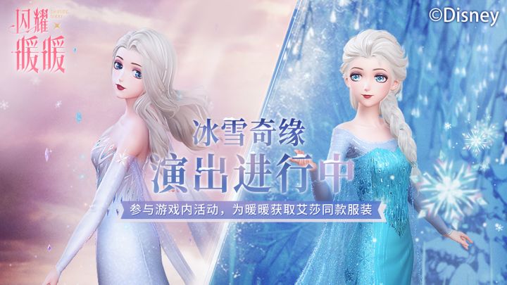 #冬雪盛典#《冰雪奇缘》联动主题活动PV首曝!截图