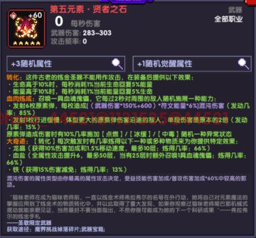 【游仙门】圣歌武器机制及效果详解