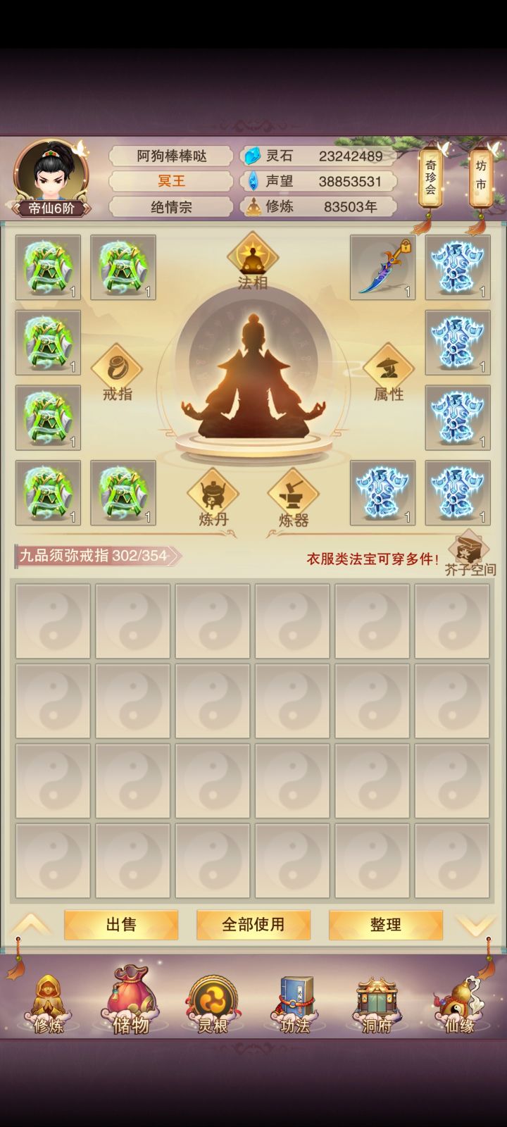 安卓第一个帝仙6,引领潮流(确信)兜率宫我来了!截图
