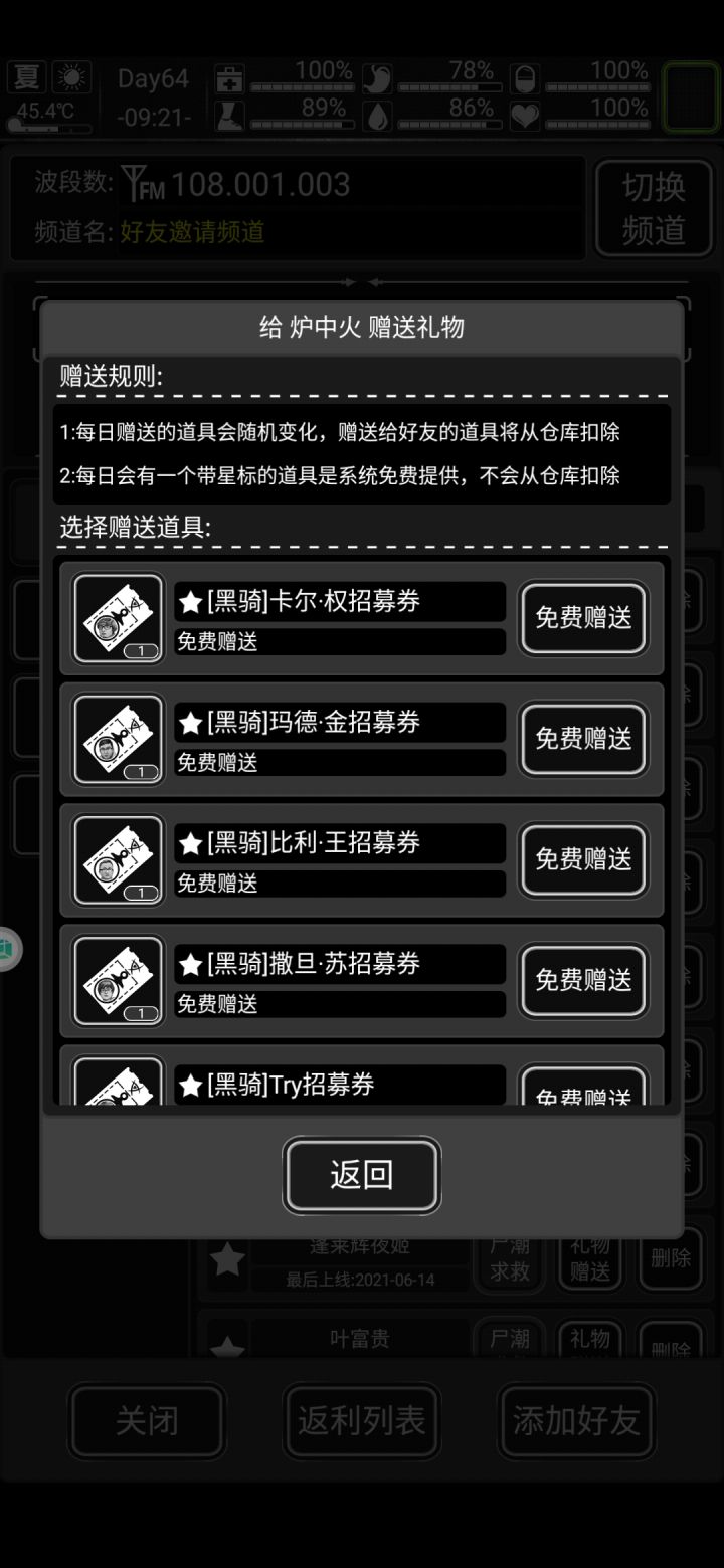 求好友截图