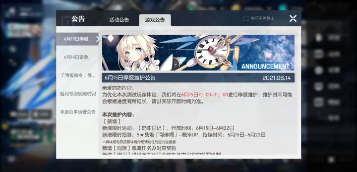 猜猜这次维护会延迟多久截图