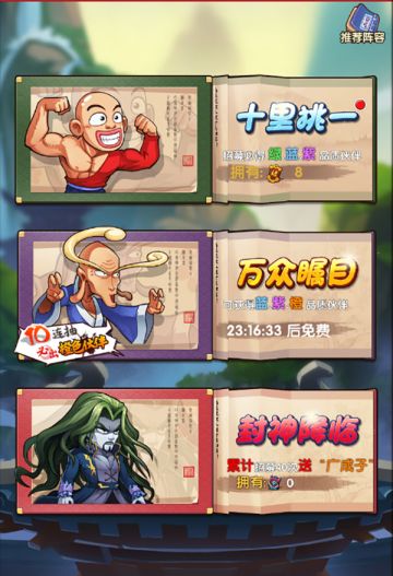 《乌龙院之活宝传奇》人物获得有奇招