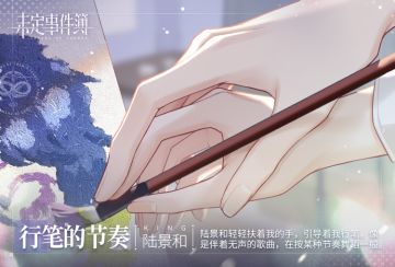 《未定事件簿》专属支线·陆景和