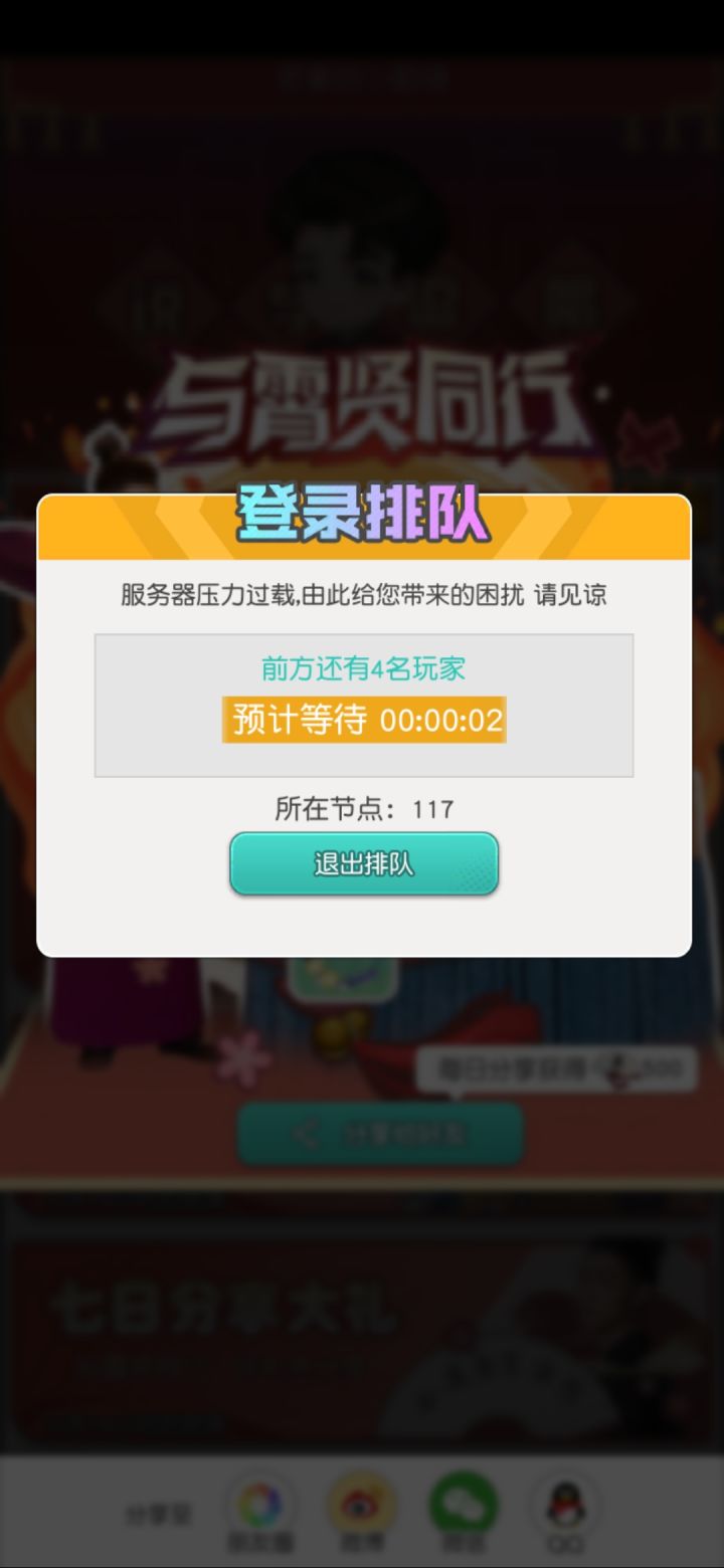 排队?还越排前面人越多。每一次操作都要排队，我直呼好家伙。我是在游戏内啊！完了还给我挤出来了。这游戏火成这样了吗截图