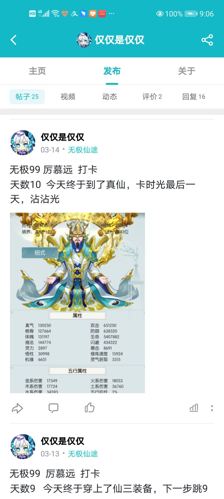 25天发帖打卡成就GET截图