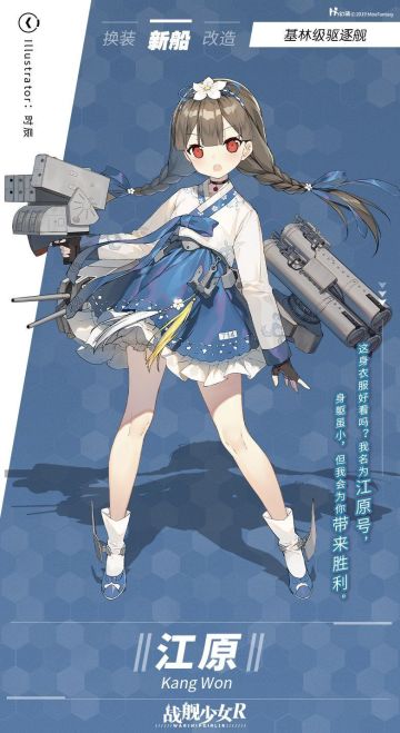 江原 / 基林级驱逐舰——新船预告